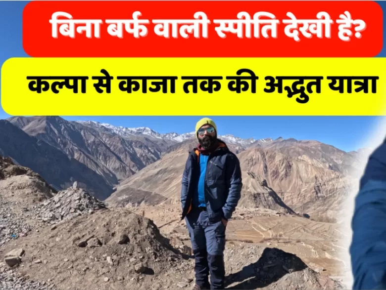 Kalpa to Kaza Road Trip in January Spiti Valley Winter Mystery WITHOUT Snow